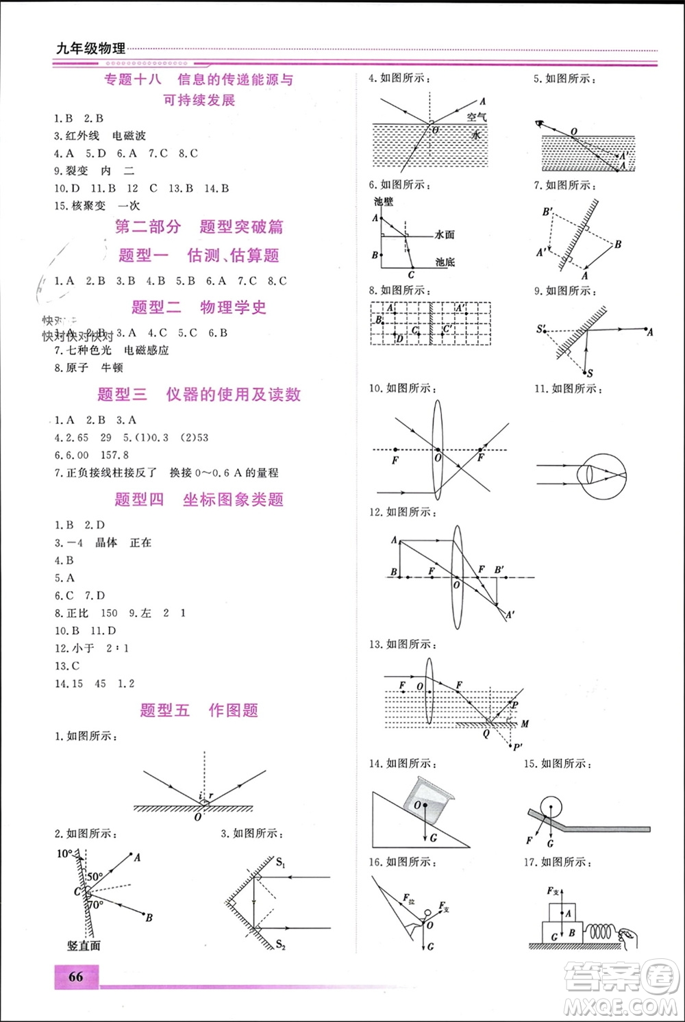 內(nèi)蒙古大學(xué)出版社2024文軒假期生活指導(dǎo)寒假作業(yè)九年級物理課標(biāo)版參考答案