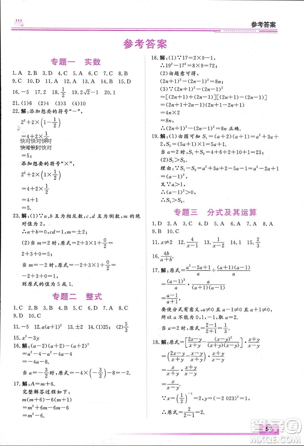 內(nèi)蒙古大學出版社2024文軒假期生活指導(dǎo)寒假作業(yè)九年級數(shù)學課標版參考答案