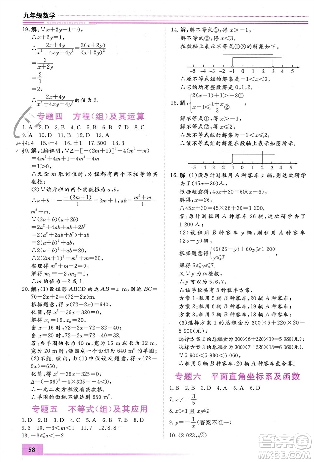 內(nèi)蒙古大學出版社2024文軒假期生活指導(dǎo)寒假作業(yè)九年級數(shù)學課標版參考答案