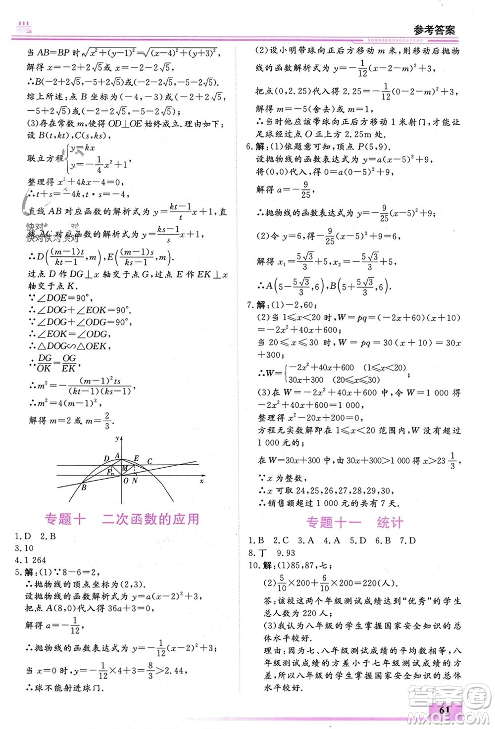 內(nèi)蒙古大學出版社2024文軒假期生活指導(dǎo)寒假作業(yè)九年級數(shù)學課標版參考答案