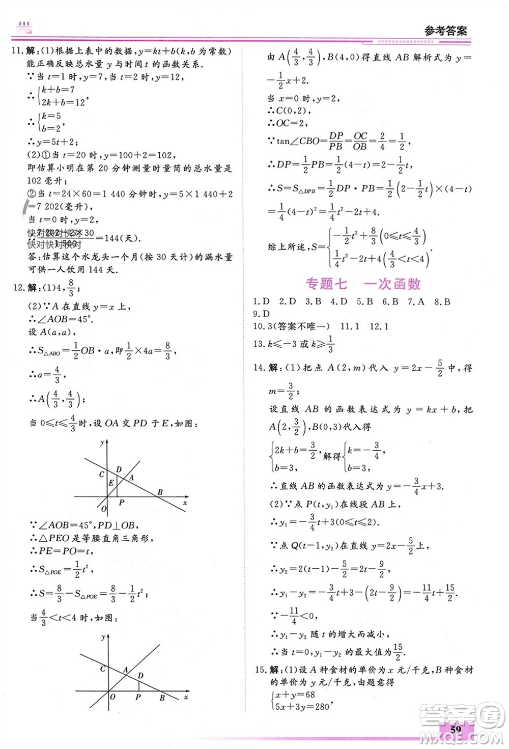 內(nèi)蒙古大學出版社2024文軒假期生活指導(dǎo)寒假作業(yè)九年級數(shù)學課標版參考答案