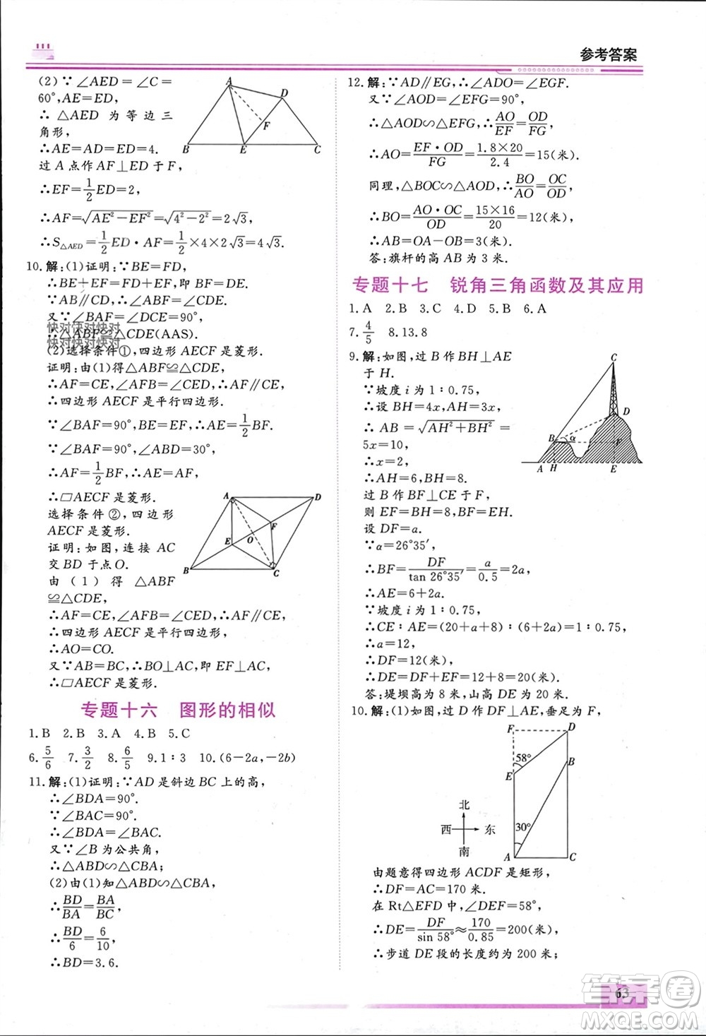 內(nèi)蒙古大學出版社2024文軒假期生活指導(dǎo)寒假作業(yè)九年級數(shù)學課標版參考答案