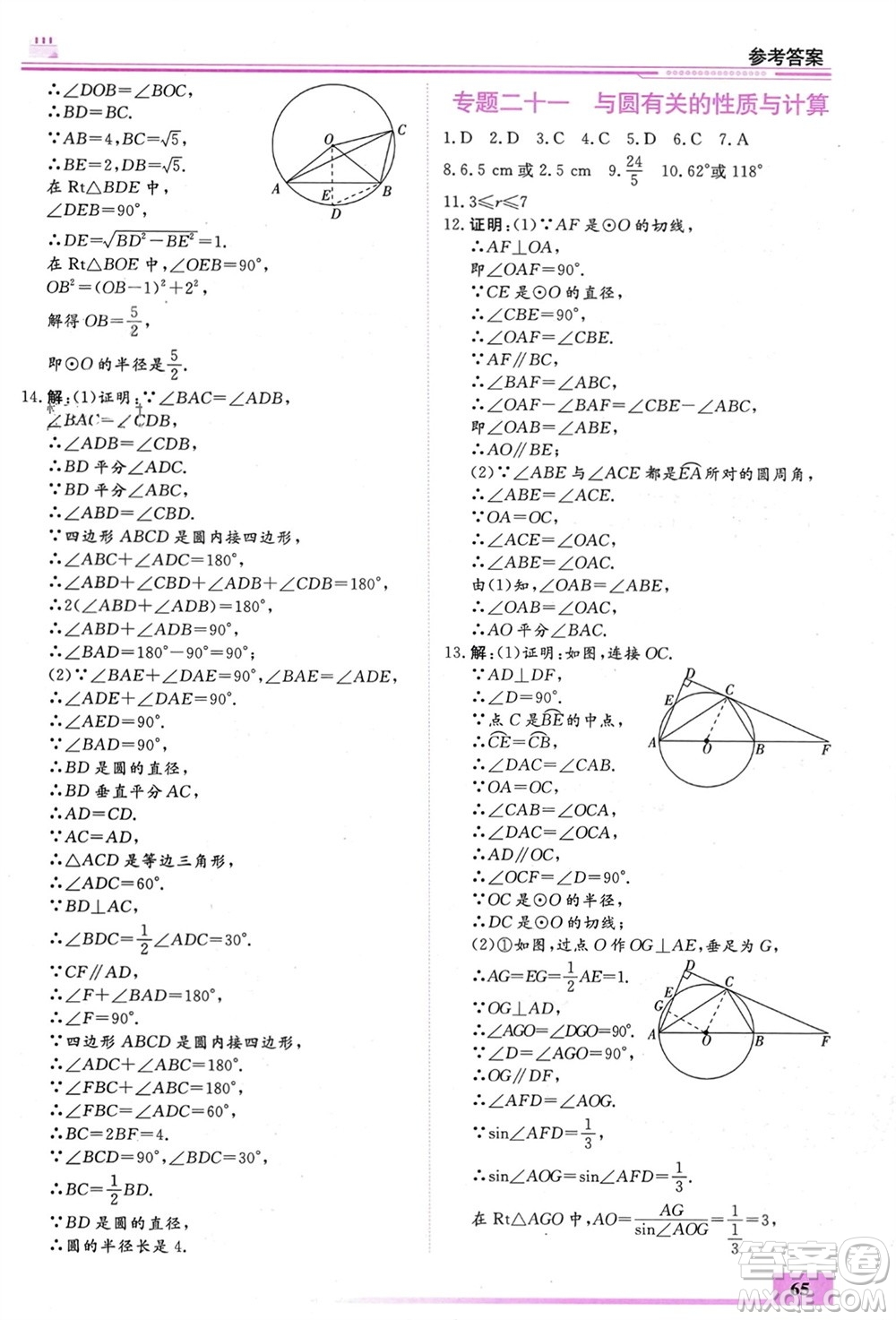 內(nèi)蒙古大學出版社2024文軒假期生活指導(dǎo)寒假作業(yè)九年級數(shù)學課標版參考答案