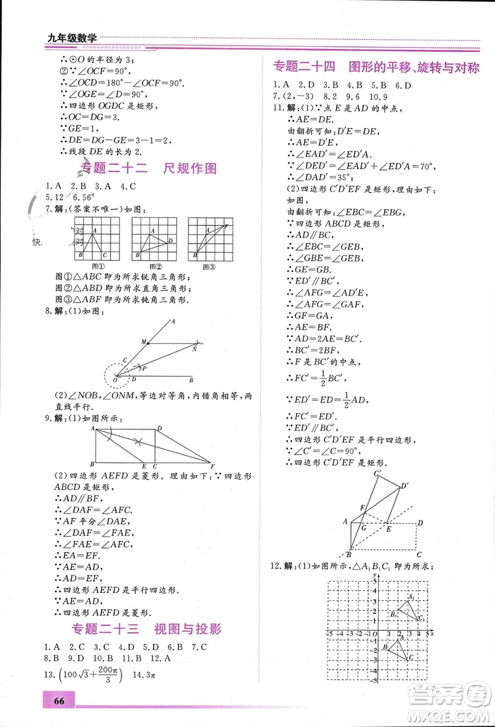 內(nèi)蒙古大學出版社2024文軒假期生活指導(dǎo)寒假作業(yè)九年級數(shù)學課標版參考答案