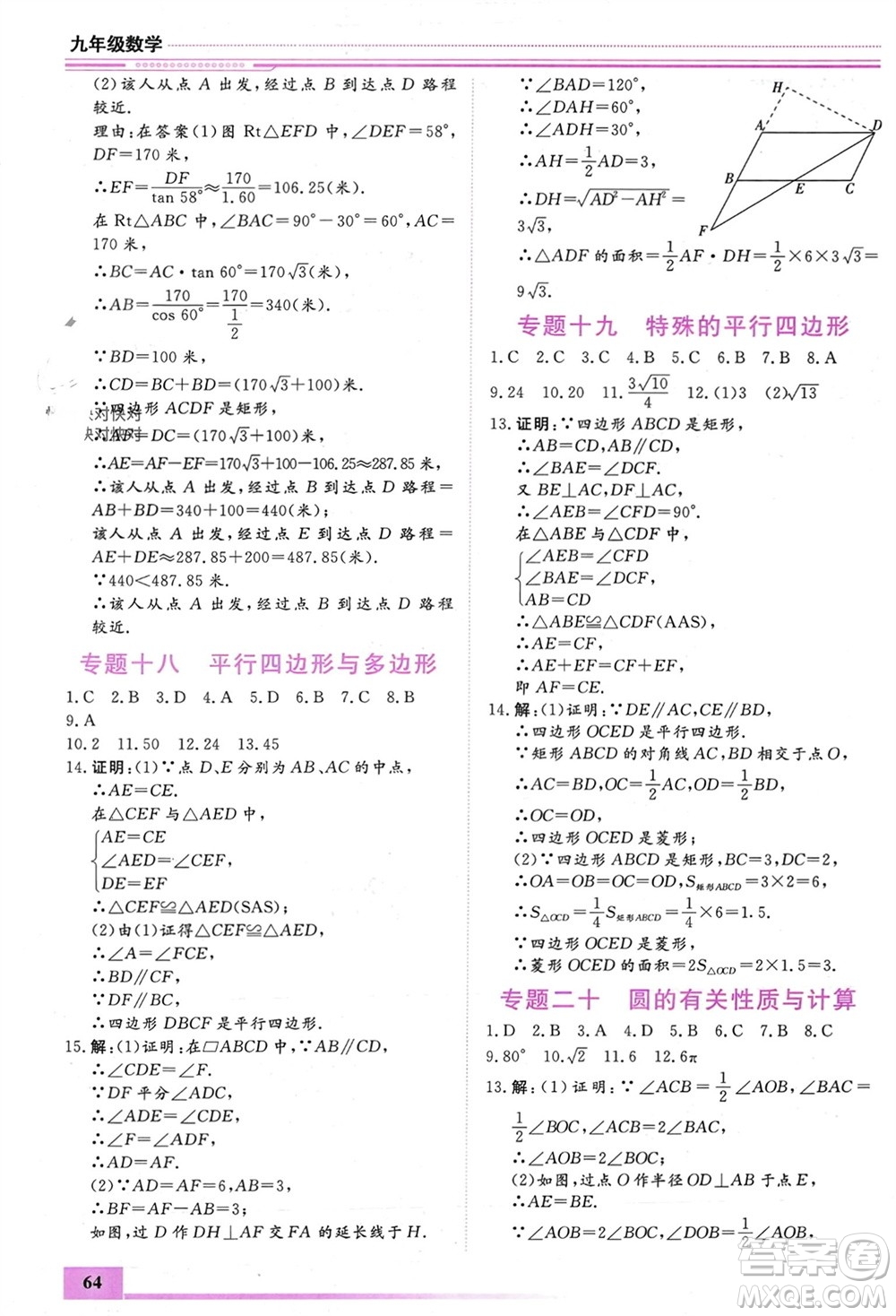 內(nèi)蒙古大學出版社2024文軒假期生活指導(dǎo)寒假作業(yè)九年級數(shù)學課標版參考答案