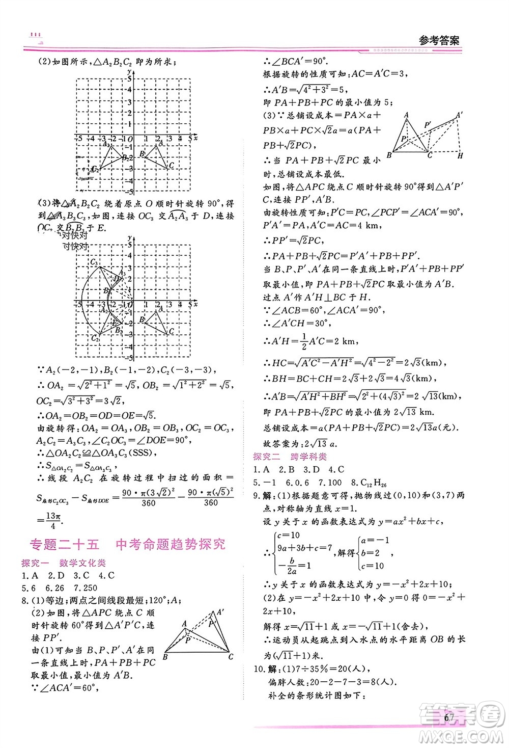 內(nèi)蒙古大學出版社2024文軒假期生活指導(dǎo)寒假作業(yè)九年級數(shù)學課標版參考答案