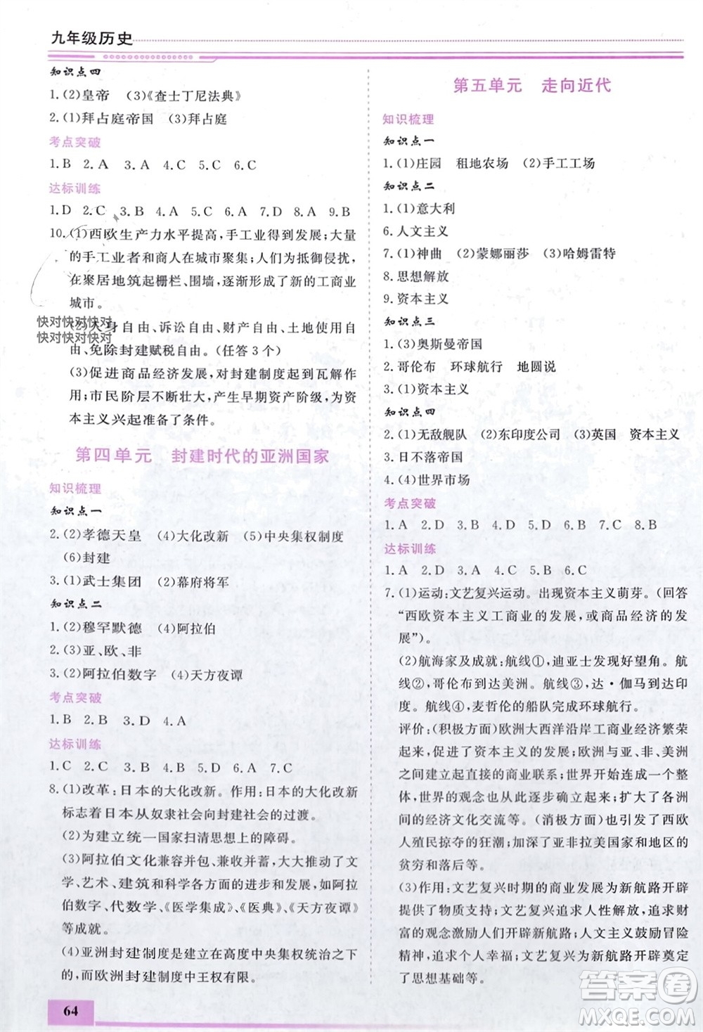 內(nèi)蒙古大學(xué)出版社2024文軒假期生活指導(dǎo)寒假作業(yè)九年級歷史課標(biāo)版參考答案