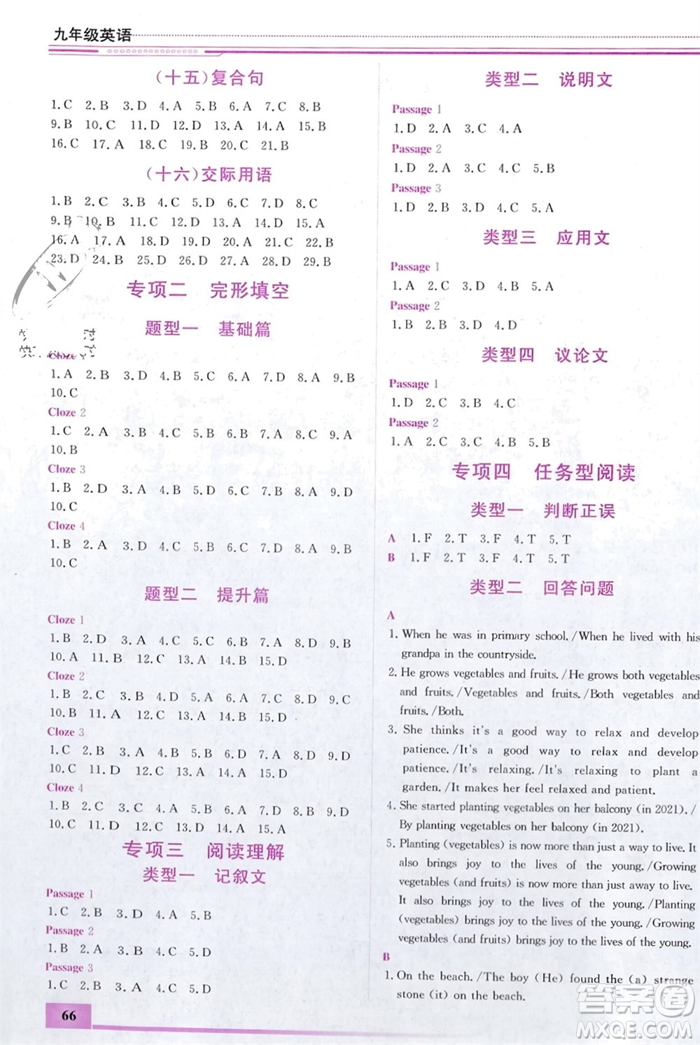 內(nèi)蒙古大學(xué)出版社2024文軒假期生活指導(dǎo)寒假作業(yè)九年級(jí)英語(yǔ)課標(biāo)版參考答案