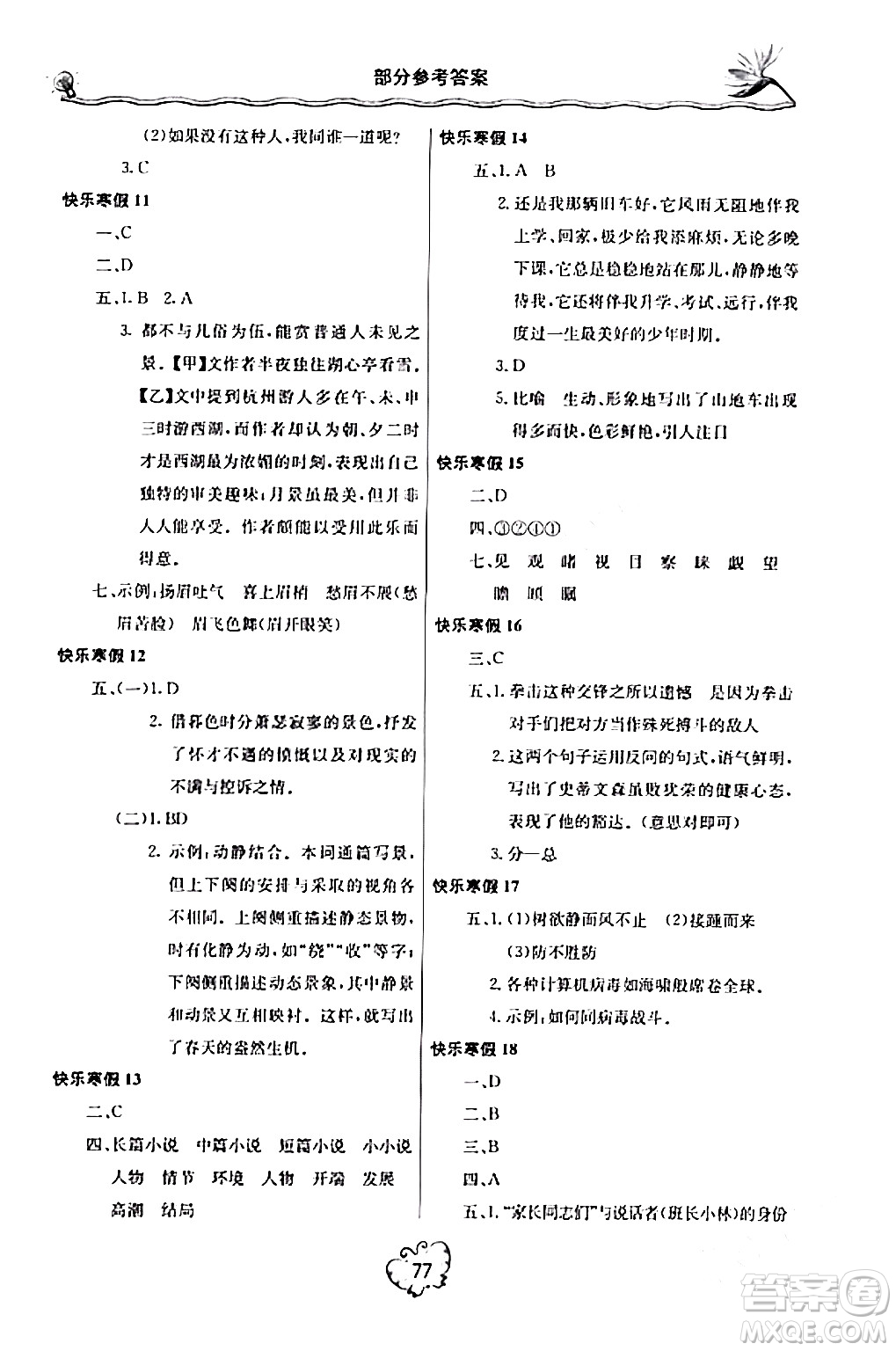 北京教育出版社2024新課堂寒假生活九年級(jí)語(yǔ)文通用版答案