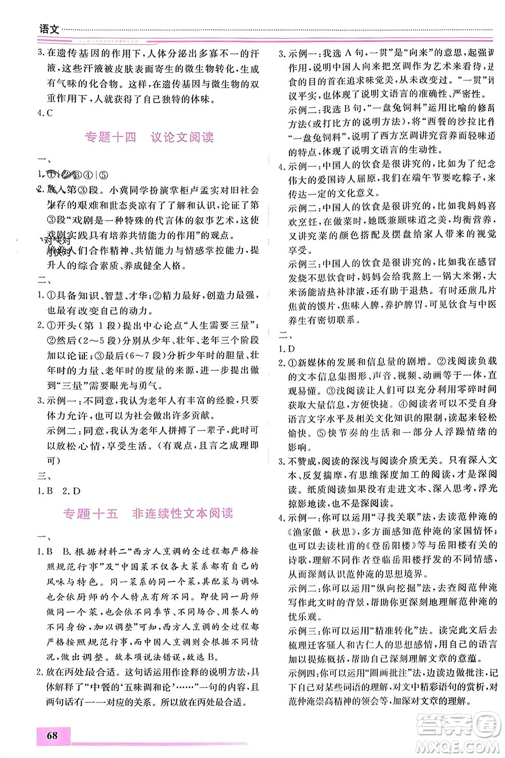 內(nèi)蒙古大學(xué)出版社2024文軒假期生活指導(dǎo)寒假作業(yè)九年級語文課標(biāo)版參考答案