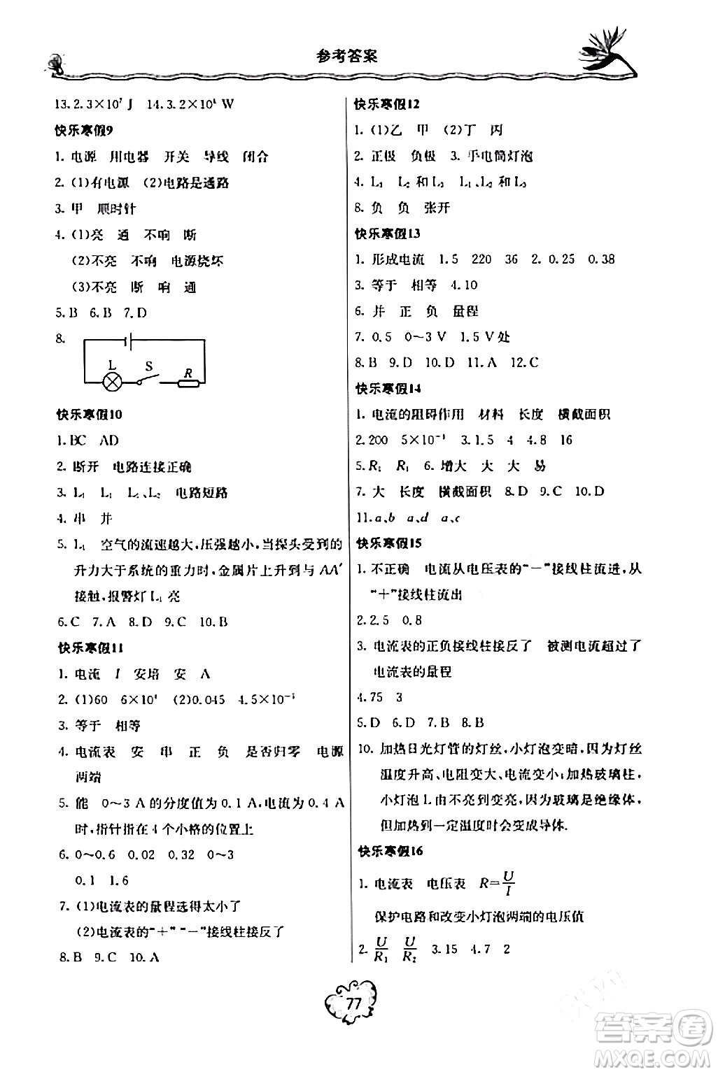 北京教育出版社2024新課堂寒假生活九年級(jí)物理人教版答案