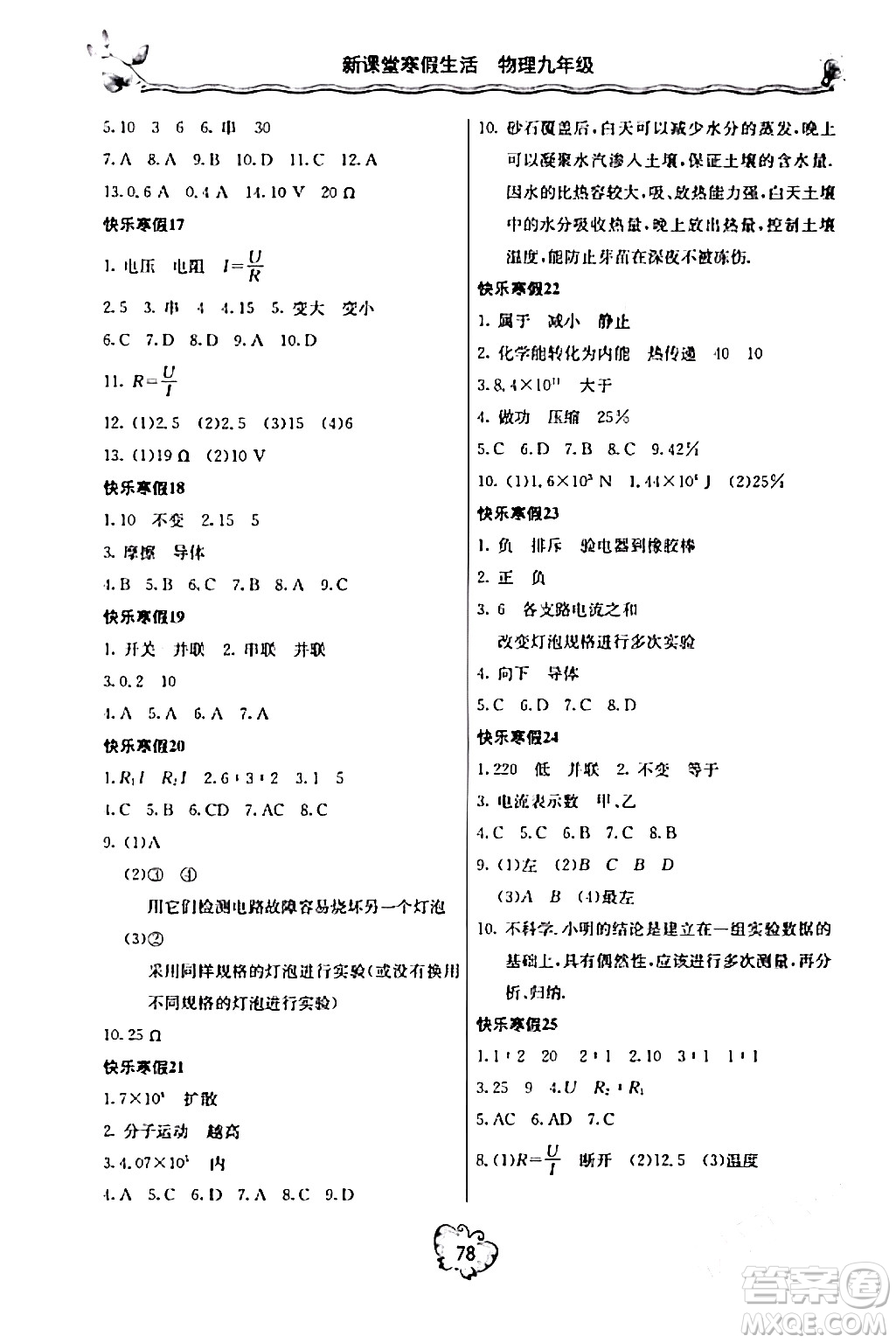 北京教育出版社2024新課堂寒假生活九年級(jí)物理人教版答案