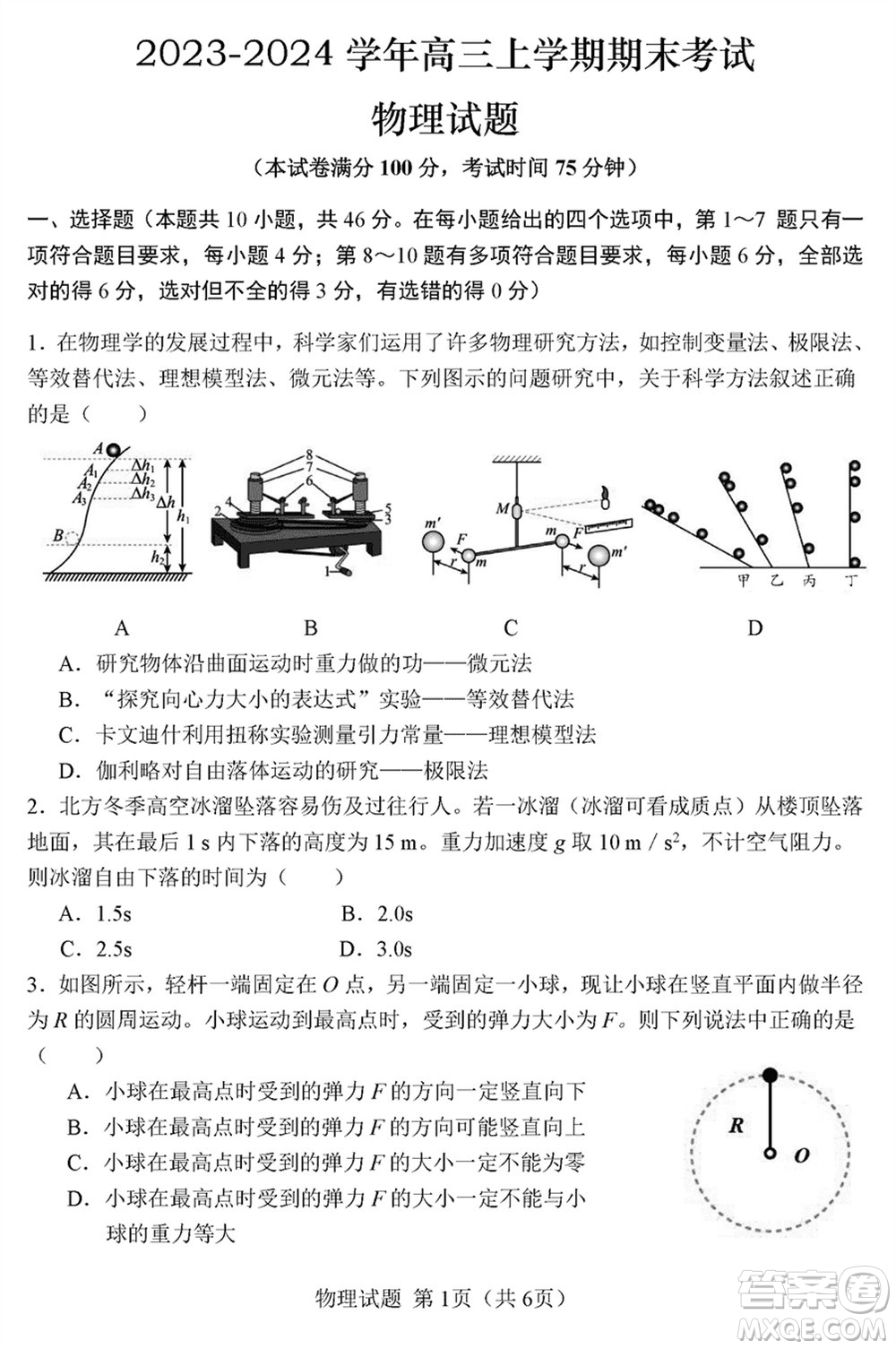 哈爾濱市三校2023-2024學(xué)年高三上學(xué)期期末考試聯(lián)考物理試題參考答案