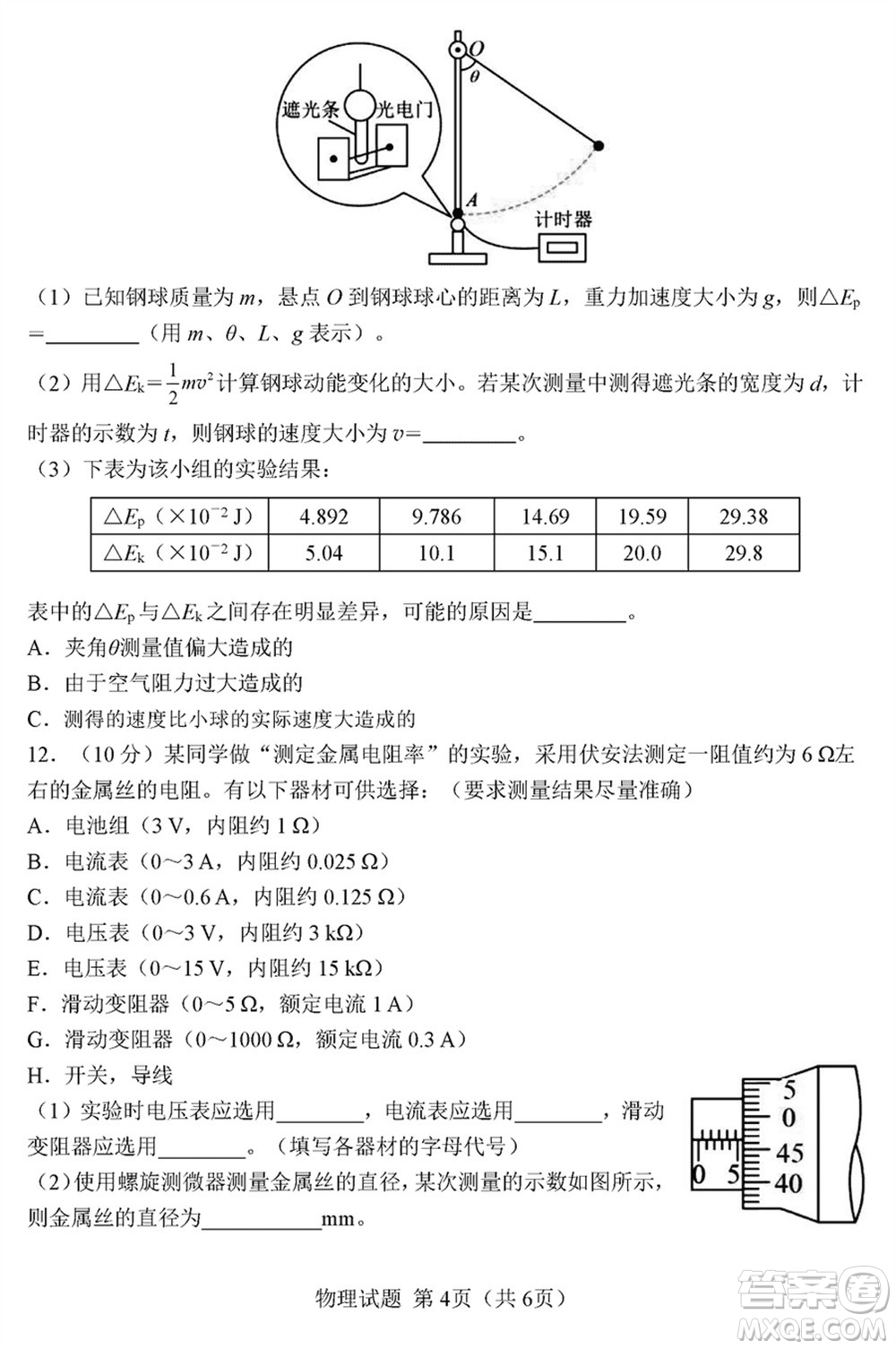 哈爾濱市三校2023-2024學(xué)年高三上學(xué)期期末考試聯(lián)考物理試題參考答案