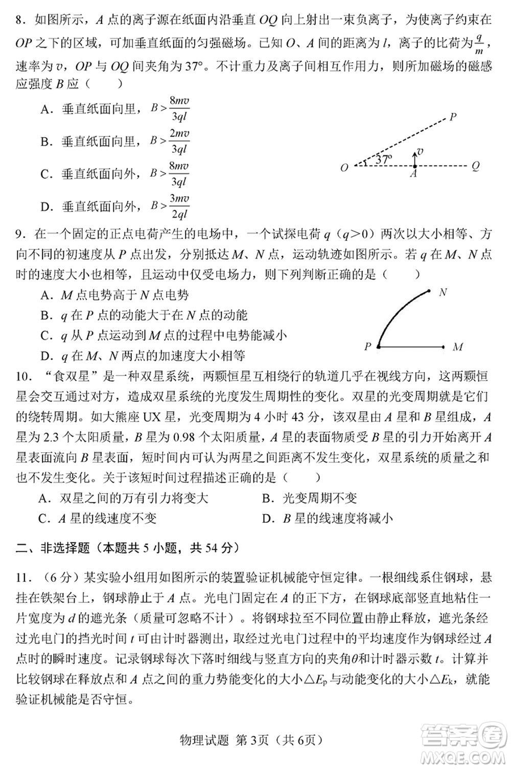 哈爾濱市三校2023-2024學(xué)年高三上學(xué)期期末考試聯(lián)考物理試題參考答案