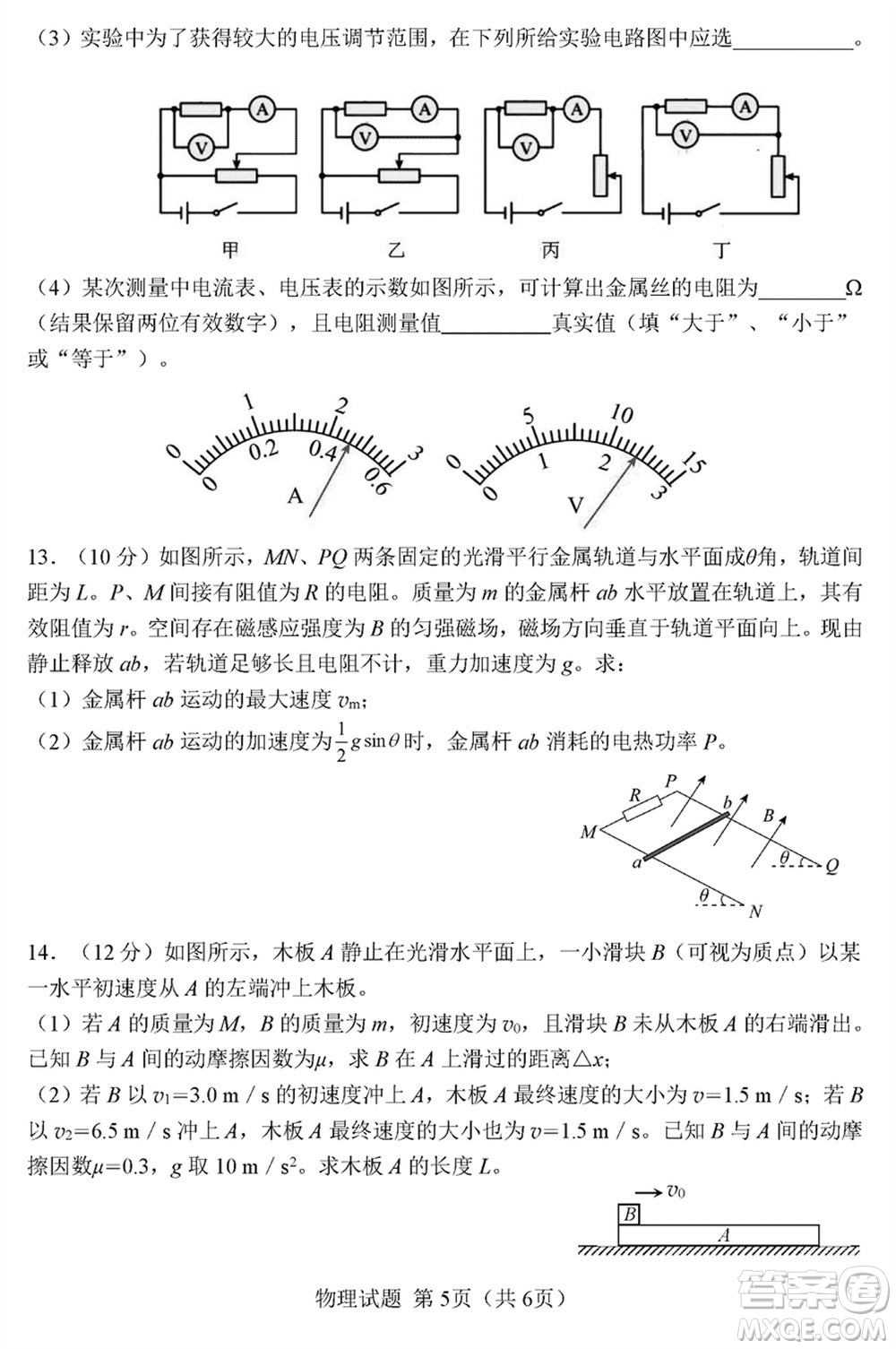 哈爾濱市三校2023-2024學(xué)年高三上學(xué)期期末考試聯(lián)考物理試題參考答案