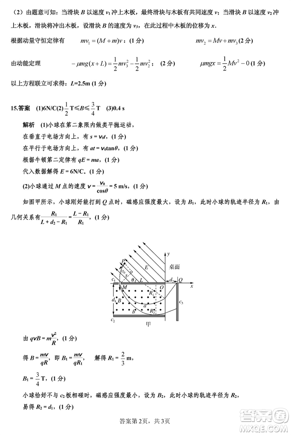 哈爾濱市三校2023-2024學(xué)年高三上學(xué)期期末考試聯(lián)考物理試題參考答案