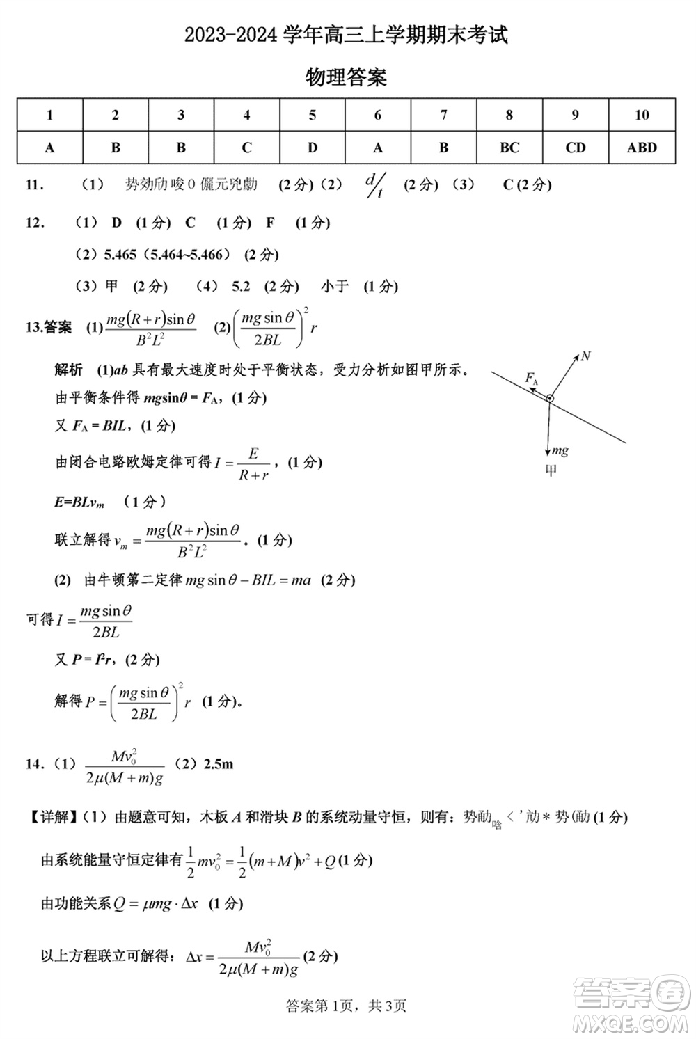 哈爾濱市三校2023-2024學(xué)年高三上學(xué)期期末考試聯(lián)考物理試題參考答案