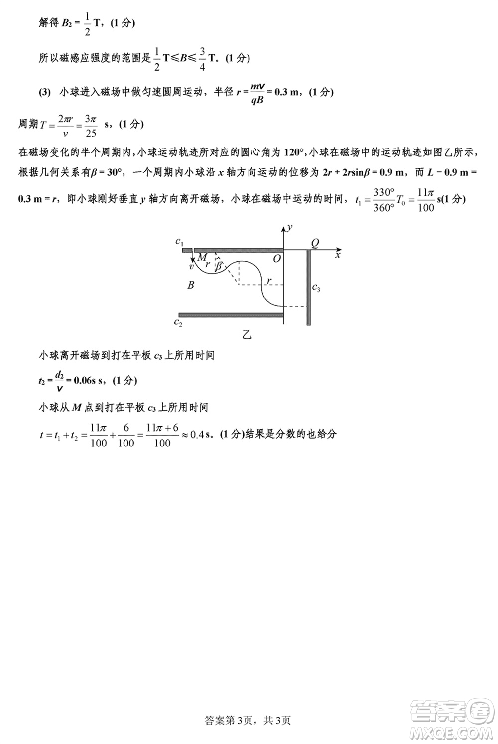 哈爾濱市三校2023-2024學(xué)年高三上學(xué)期期末考試聯(lián)考物理試題參考答案