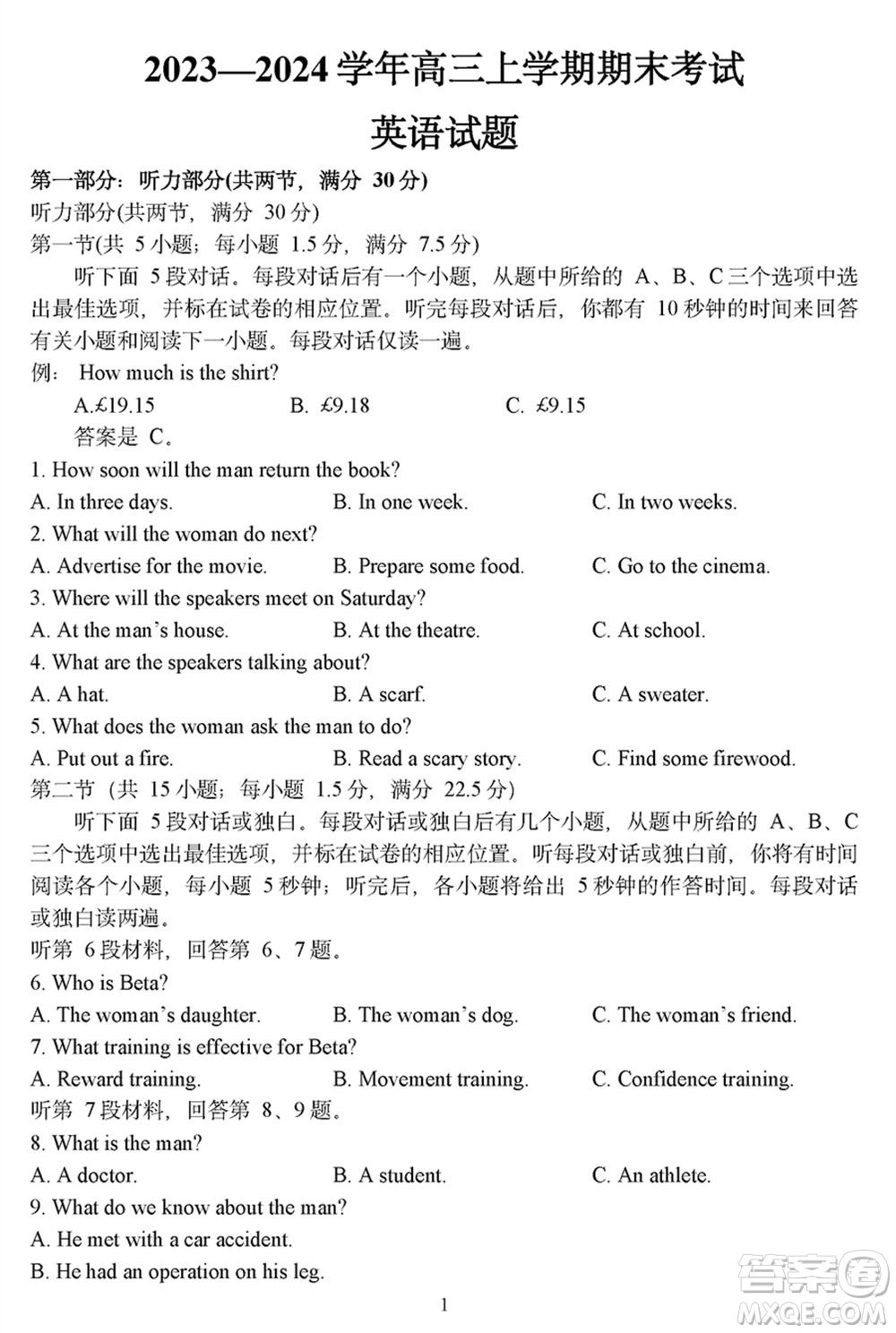 哈爾濱市三校2023-2024學(xué)年高三上學(xué)期期末考試聯(lián)考英語試題參考答案