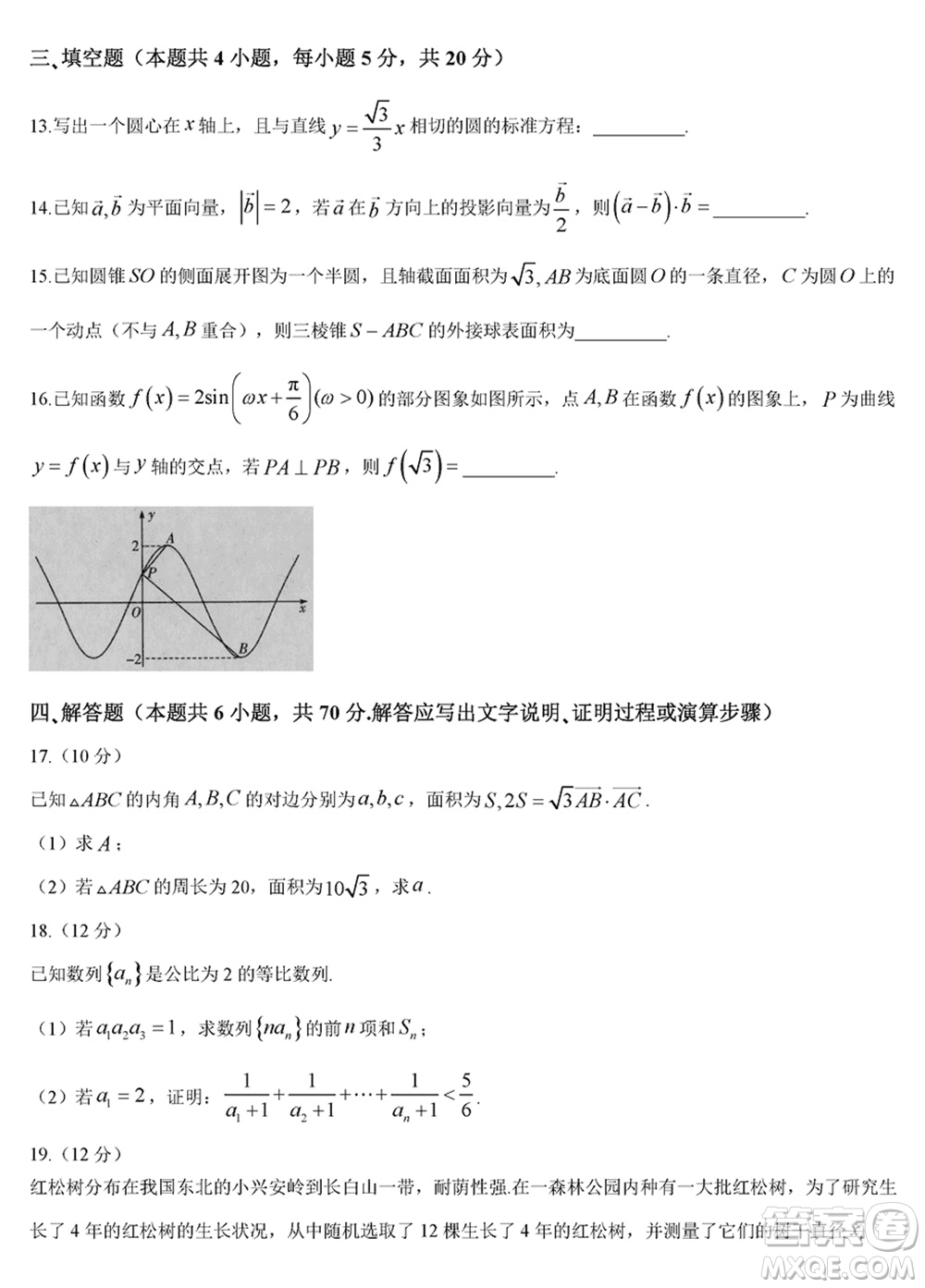 海南省2023-2024學(xué)年高三上學(xué)期1月高考全真模擬卷五數(shù)學(xué)參考答案