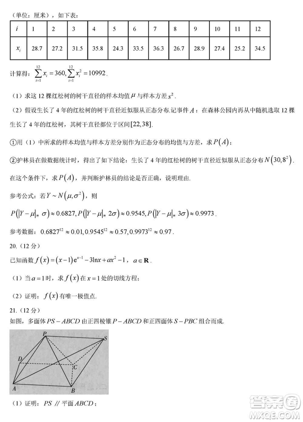 海南省2023-2024學(xué)年高三上學(xué)期1月高考全真模擬卷五數(shù)學(xué)參考答案