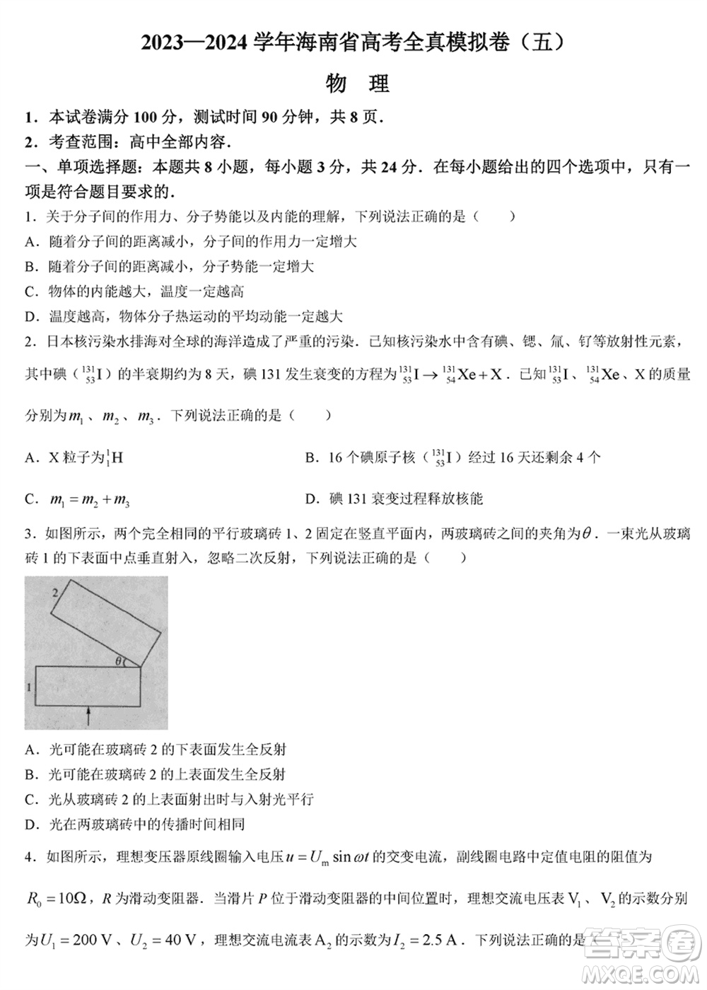 海南省2023-2024學年高三上學期1月高考全真模擬卷五物理參考答案