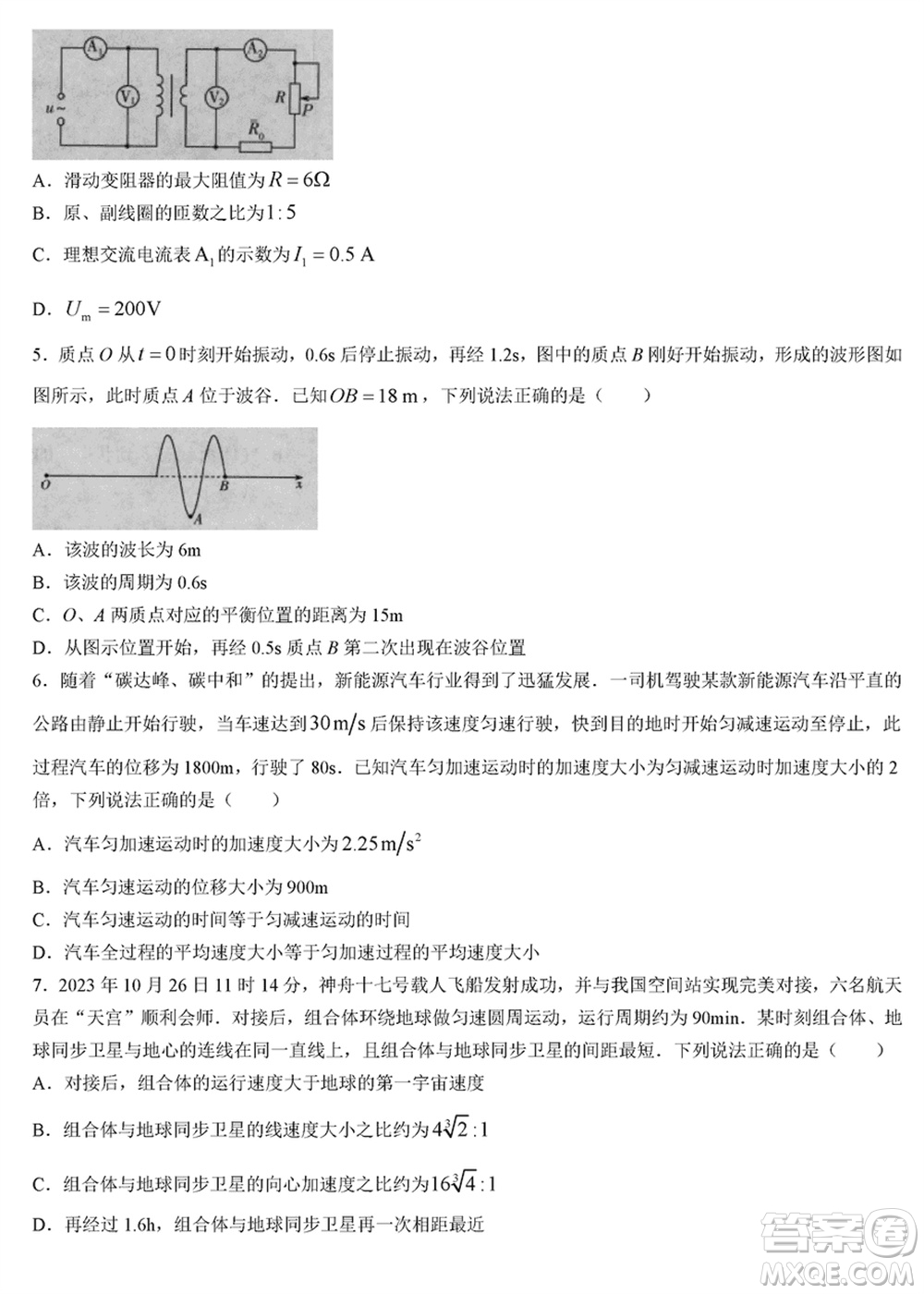 海南省2023-2024學年高三上學期1月高考全真模擬卷五物理參考答案