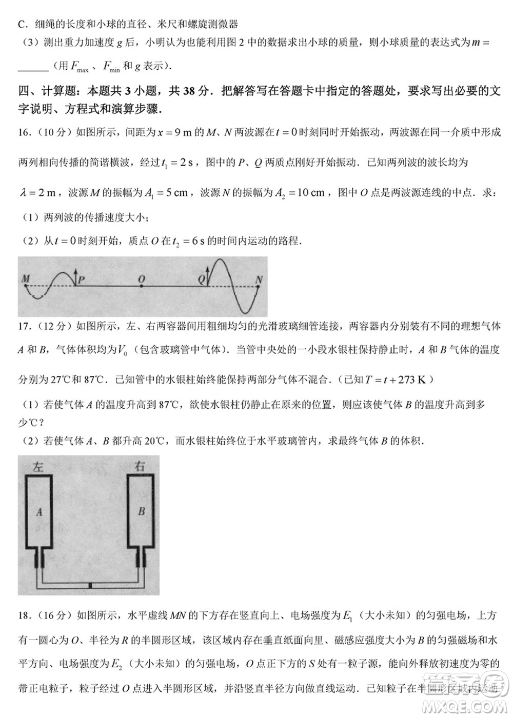 海南省2023-2024學年高三上學期1月高考全真模擬卷五物理參考答案