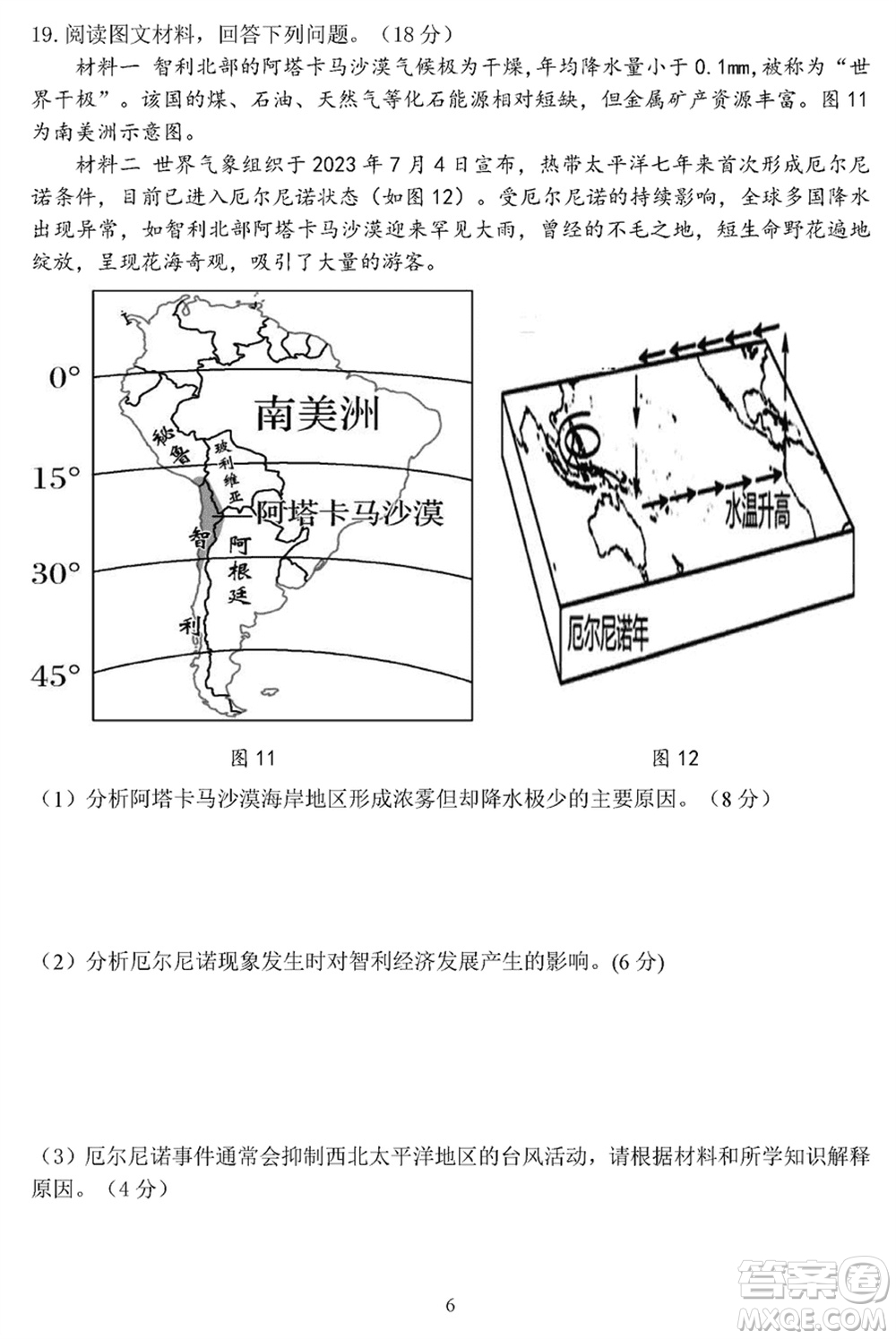 哈爾濱市三校2023-2024學(xué)年高三上學(xué)期期末考試聯(lián)考地理試題參考答案