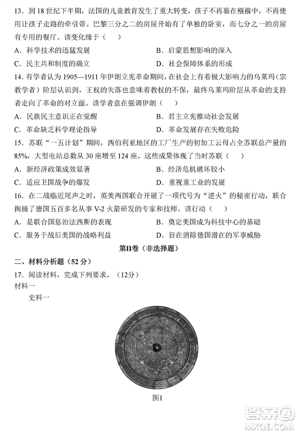 哈爾濱市三校2023-2024學(xué)年高三上學(xué)期期末考試聯(lián)考?xì)v史試題參考答案