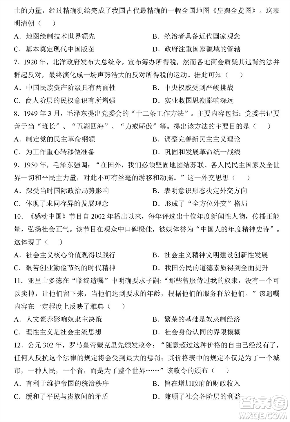 哈爾濱市三校2023-2024學(xué)年高三上學(xué)期期末考試聯(lián)考?xì)v史試題參考答案