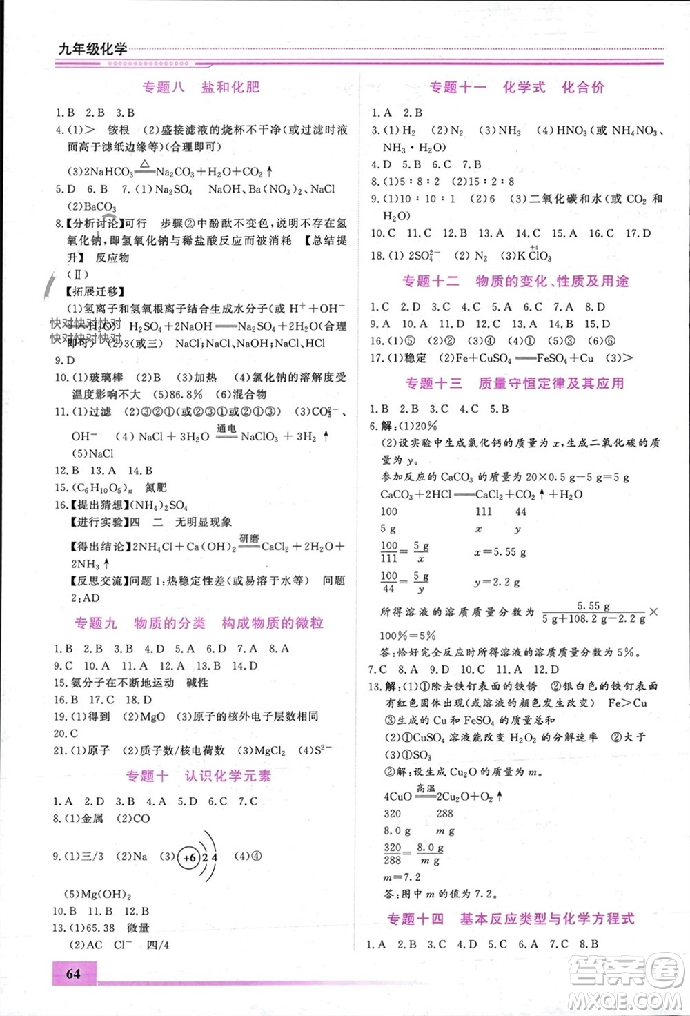 內(nèi)蒙古大學(xué)出版社2024文軒假期生活指導(dǎo)寒假作業(yè)九年級化學(xué)課標(biāo)版參考答案