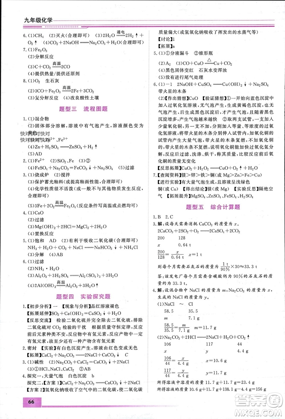 內(nèi)蒙古大學(xué)出版社2024文軒假期生活指導(dǎo)寒假作業(yè)九年級化學(xué)課標(biāo)版參考答案