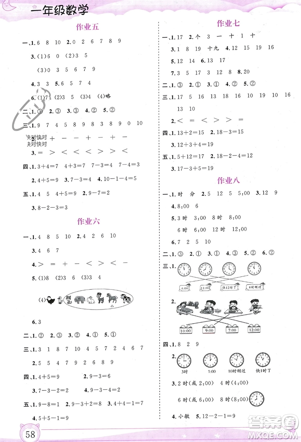 內(nèi)蒙古大學(xué)出版社2024文軒假期生活指導(dǎo)寒假作業(yè)一年級(jí)數(shù)學(xué)課標(biāo)版參考答案