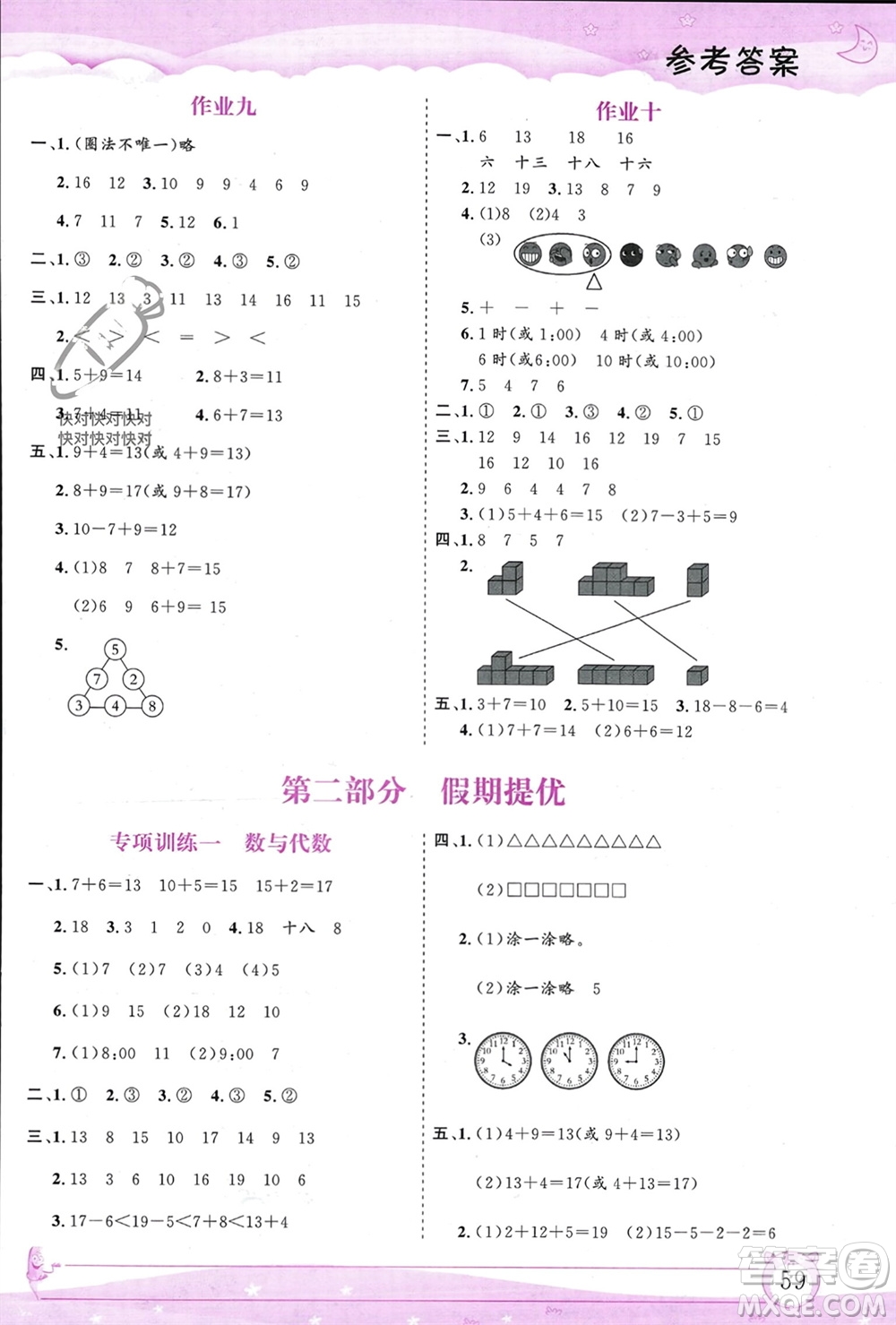 內(nèi)蒙古大學(xué)出版社2024文軒假期生活指導(dǎo)寒假作業(yè)一年級(jí)數(shù)學(xué)課標(biāo)版參考答案