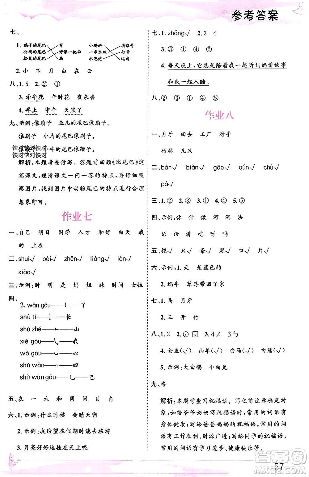 內(nèi)蒙古大學(xué)出版社2024文軒假期生活指導(dǎo)寒假作業(yè)一年級語文課標(biāo)版參考答案