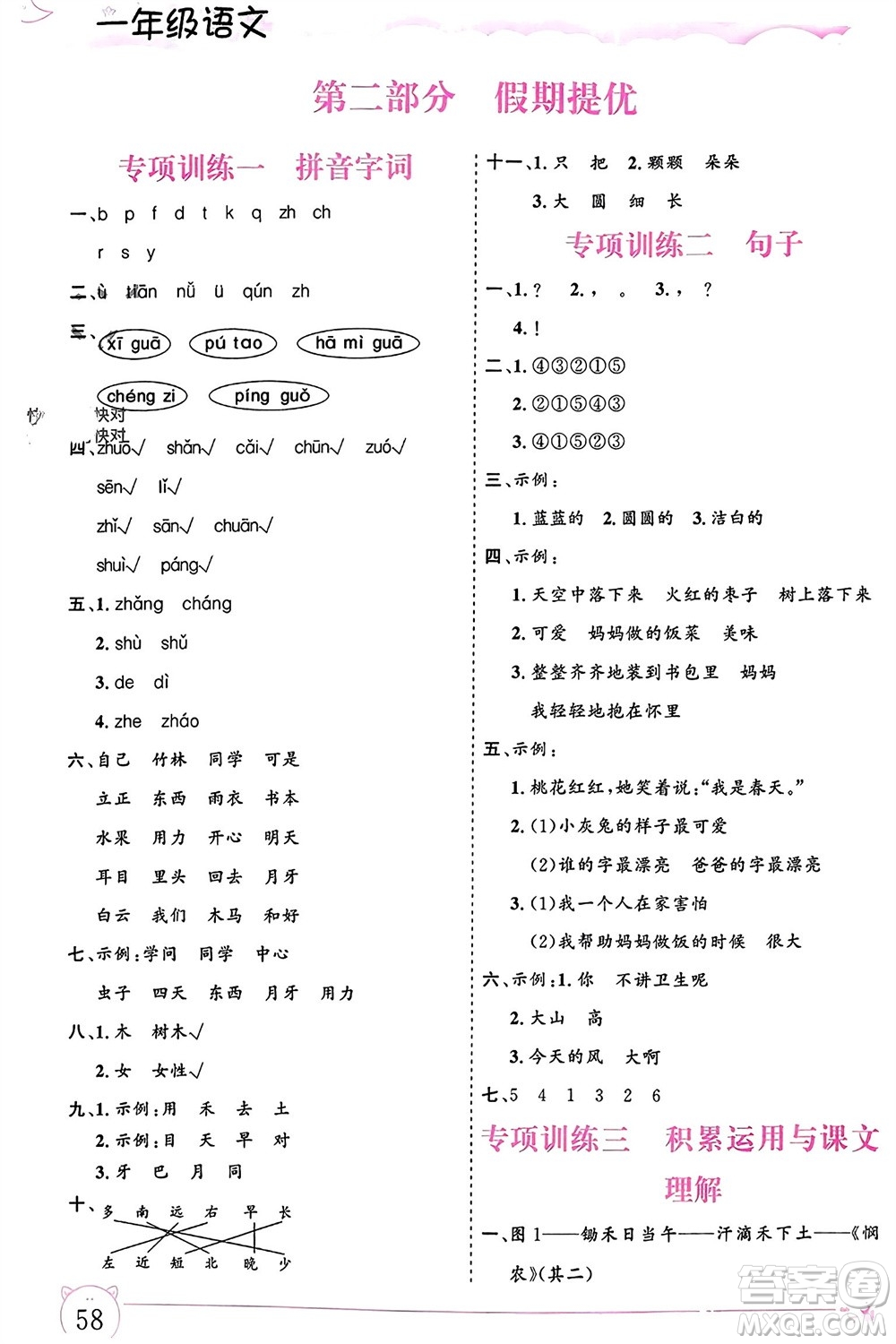 內(nèi)蒙古大學(xué)出版社2024文軒假期生活指導(dǎo)寒假作業(yè)一年級語文課標(biāo)版參考答案