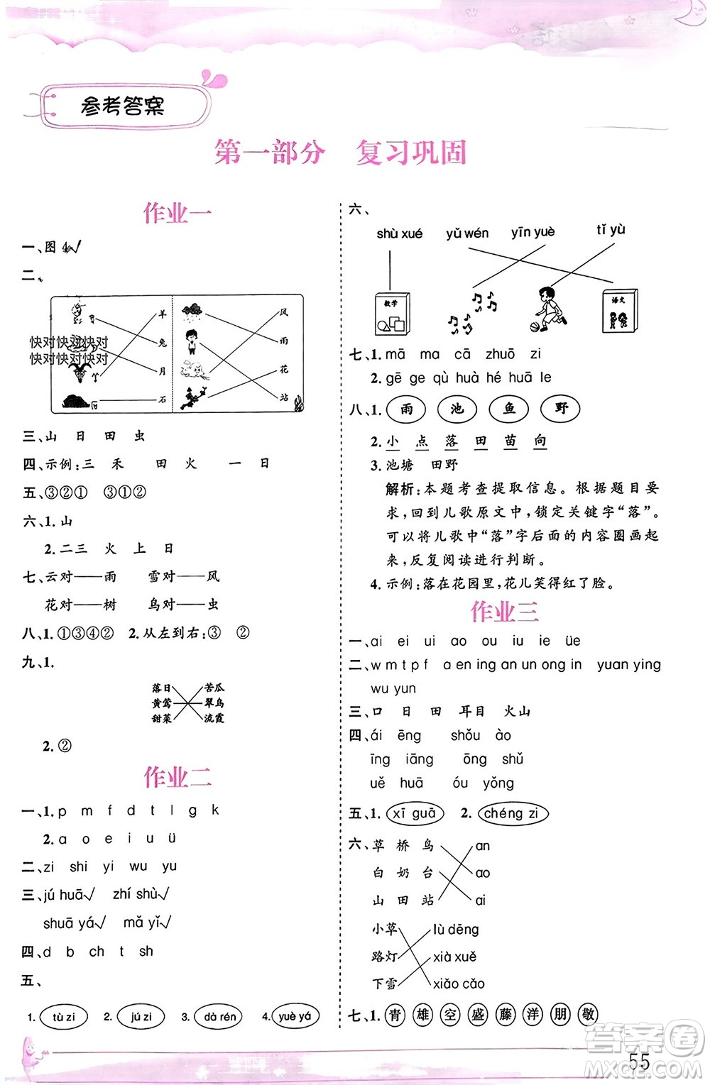 內(nèi)蒙古大學(xué)出版社2024文軒假期生活指導(dǎo)寒假作業(yè)一年級語文課標(biāo)版參考答案