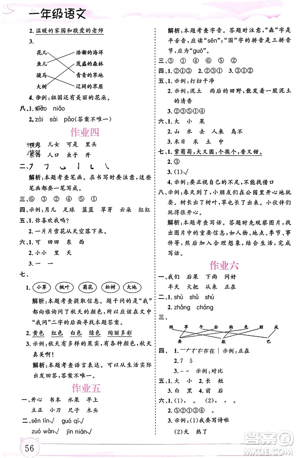 內(nèi)蒙古大學(xué)出版社2024文軒假期生活指導(dǎo)寒假作業(yè)一年級語文課標(biāo)版參考答案