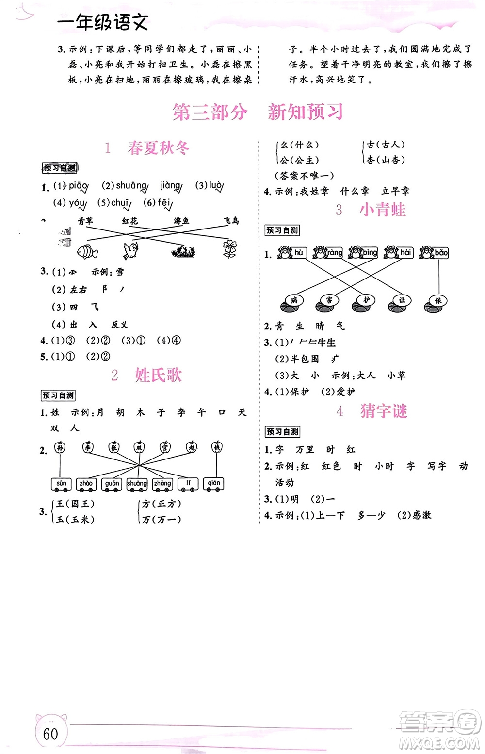 內(nèi)蒙古大學(xué)出版社2024文軒假期生活指導(dǎo)寒假作業(yè)一年級語文課標(biāo)版參考答案