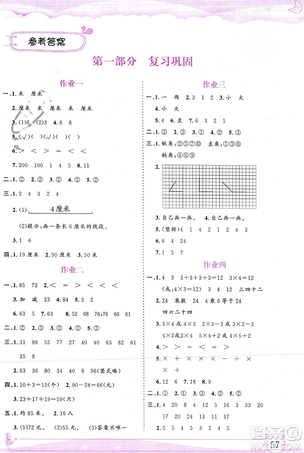 內(nèi)蒙古大學出版社2024文軒假期生活指導寒假作業(yè)二年級數(shù)學課標版參考答案