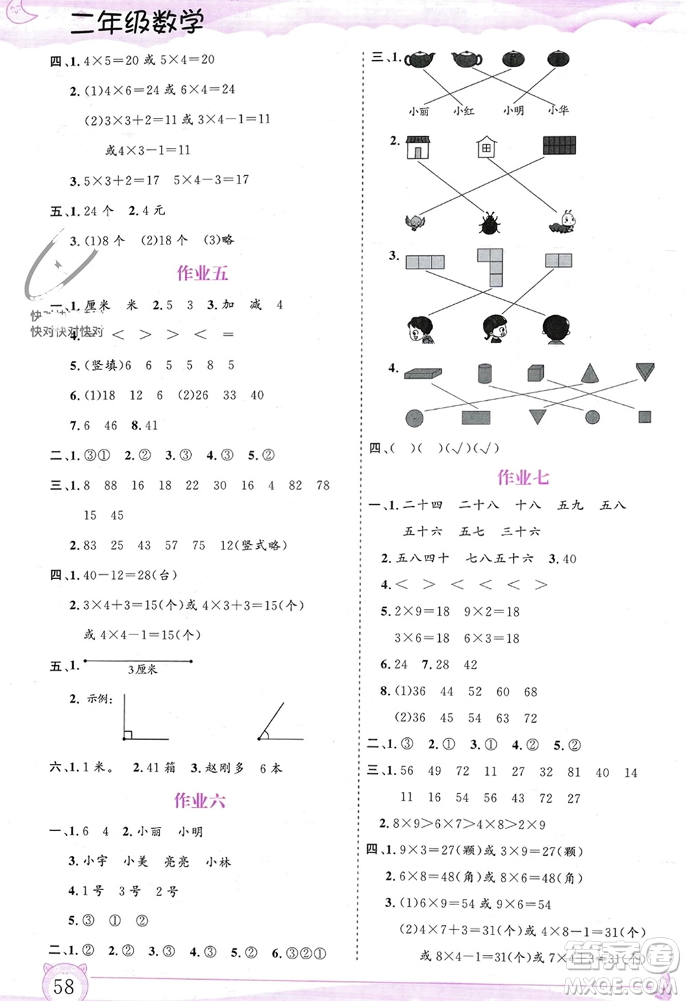 內(nèi)蒙古大學出版社2024文軒假期生活指導寒假作業(yè)二年級數(shù)學課標版參考答案