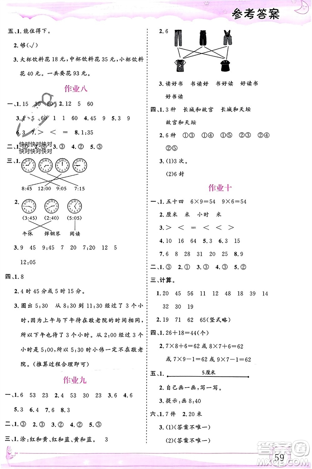 內(nèi)蒙古大學出版社2024文軒假期生活指導寒假作業(yè)二年級數(shù)學課標版參考答案