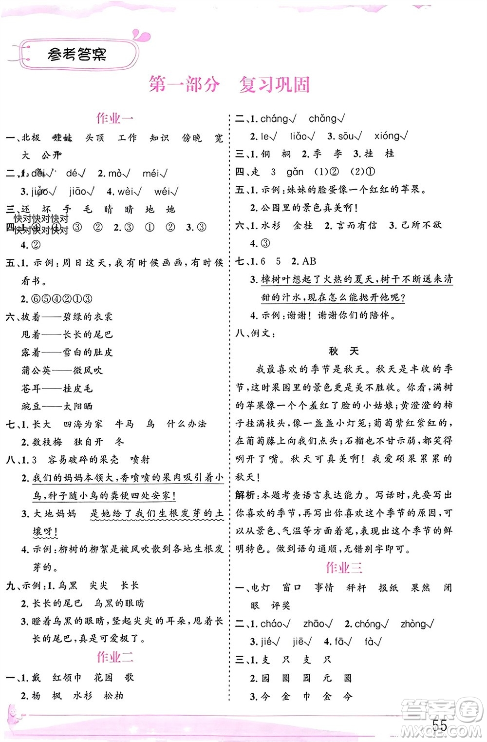 內(nèi)蒙古大學(xué)出版社2024文軒假期生活指導(dǎo)寒假作業(yè)二年級(jí)語(yǔ)文課標(biāo)版參考答案