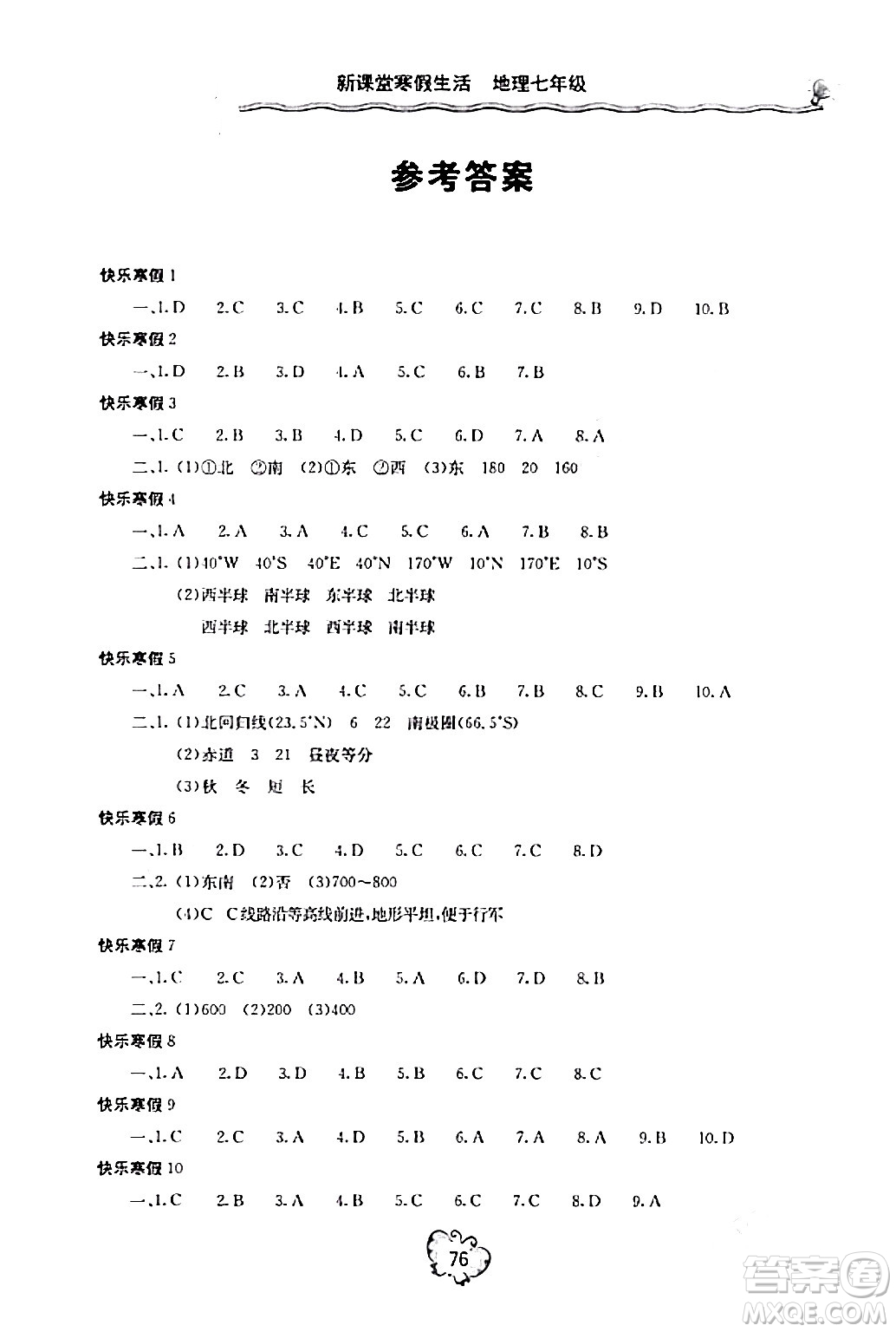 北京教育出版社2024新課堂寒假生活七年級(jí)地理通用版答案