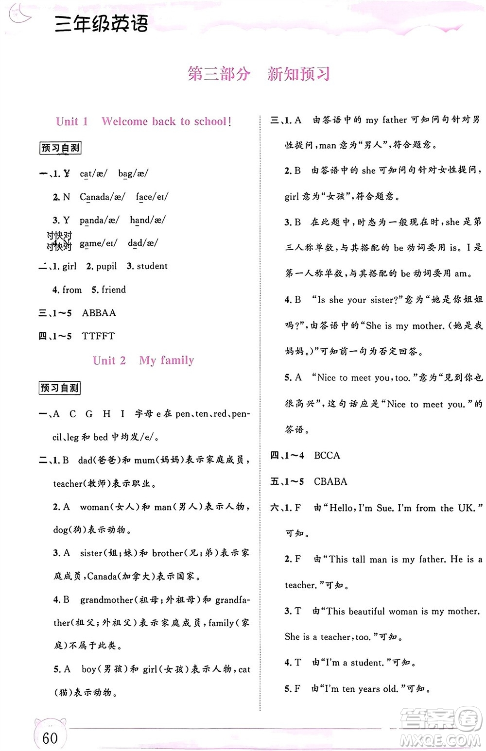 內(nèi)蒙古大學(xué)出版社2024文軒假期生活指導(dǎo)寒假作業(yè)三年級英語課標(biāo)版參考答案