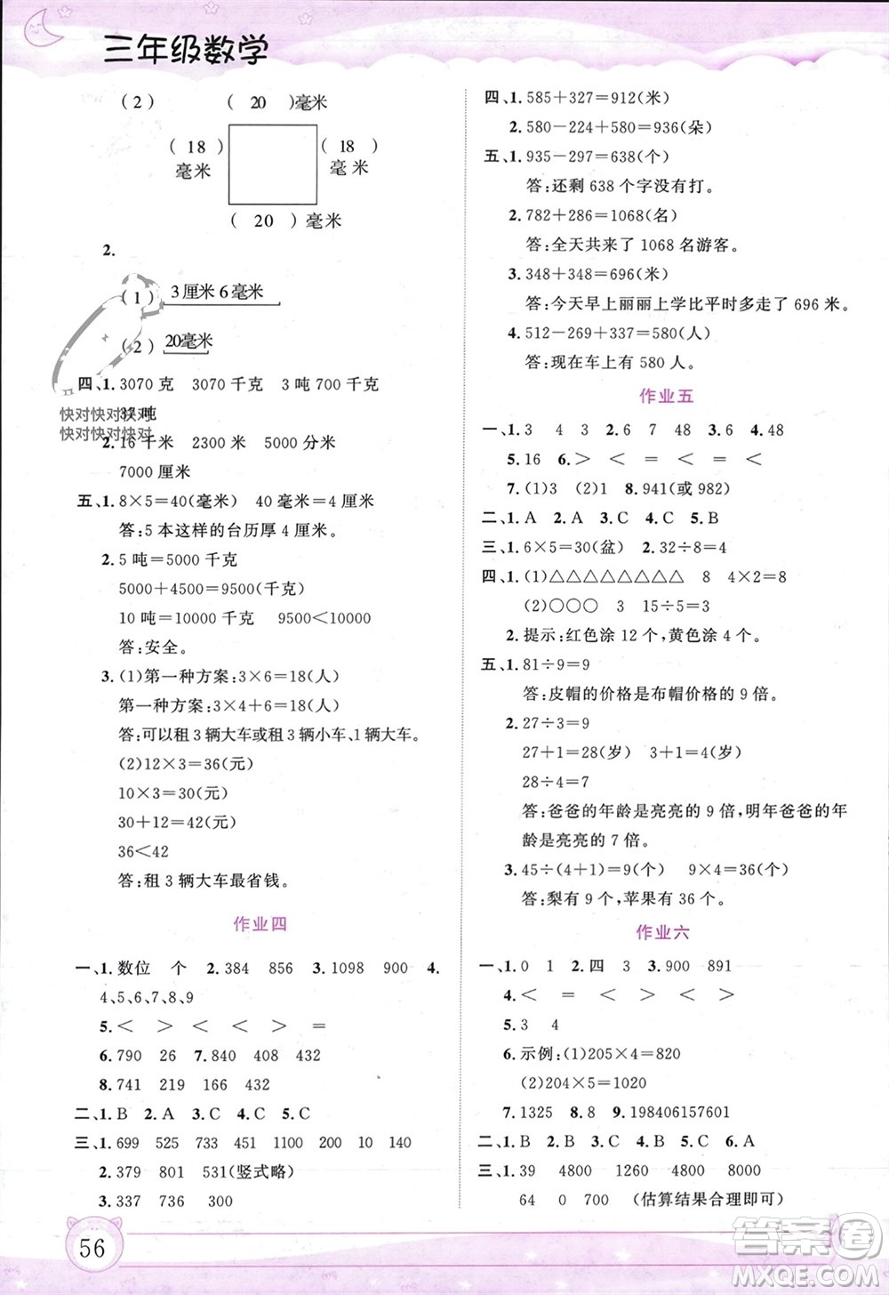 內(nèi)蒙古大學(xué)出版社2024文軒假期生活指導(dǎo)寒假作業(yè)三年級(jí)數(shù)學(xué)課標(biāo)版參考答案