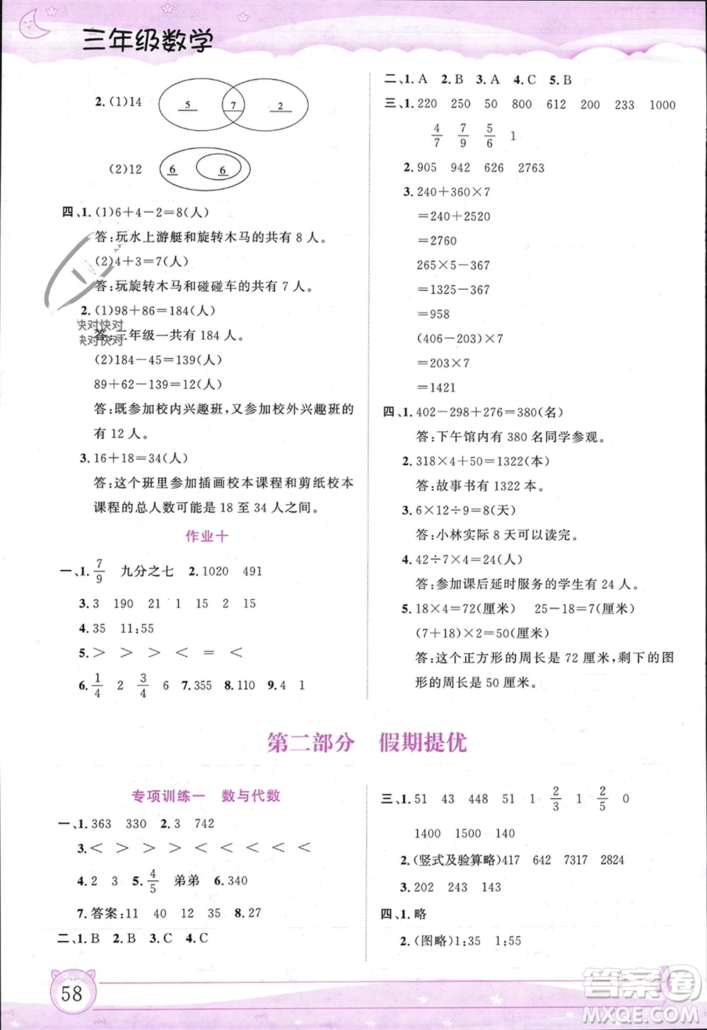 內(nèi)蒙古大學(xué)出版社2024文軒假期生活指導(dǎo)寒假作業(yè)三年級(jí)數(shù)學(xué)課標(biāo)版參考答案