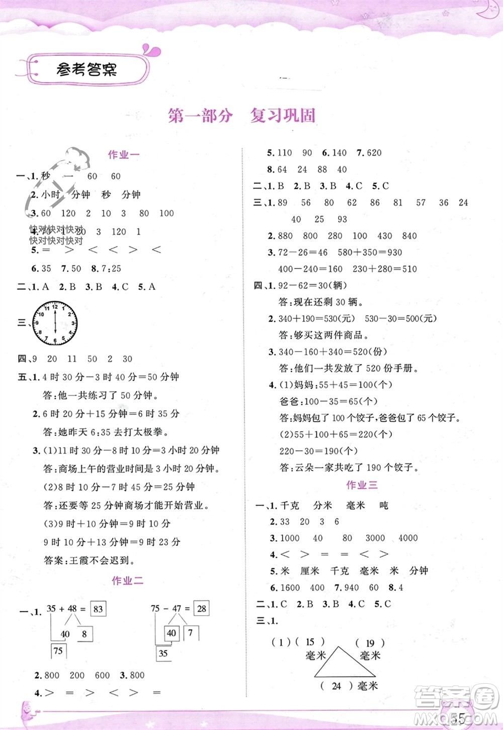 內(nèi)蒙古大學(xué)出版社2024文軒假期生活指導(dǎo)寒假作業(yè)三年級(jí)數(shù)學(xué)課標(biāo)版參考答案